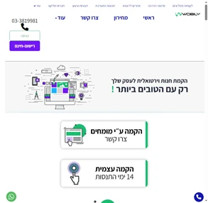 חנות וירטואלית - חנות אינטרנטית חדשנית ומקצועית wobily