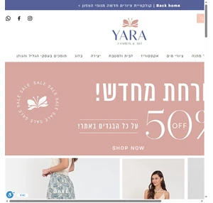 עולם שכולו בגדים ופרחים yara