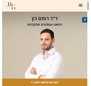 ד"ר רותם כץ