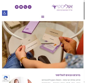 אוליסטי טיפול זוגי אימון זוגי בשיטת אוליסטי אולי לוי מטפלת זוגית מוסמכת