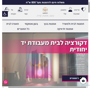 הדס וערבה - עיצוב. אומנות. יצירה. עיצוב והשארה לבית ולמשרד