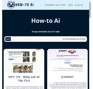 how to ai - howto-ai.co.il