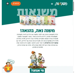 משנאות האתר הרשמי משנה נאה בהנאה