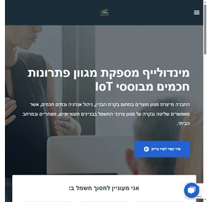 מינדולייף מוצרי בקרת בניין וחיסכון mindolife בחשמל