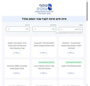 עוטף עסקים מידע ותמיכה לעסקים ועצמאיים