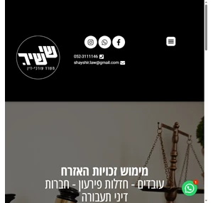 - שי שיר משרד עורכי דין