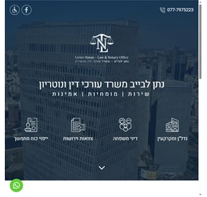 נתן לבייב משרד עורכי דין ונוטריון