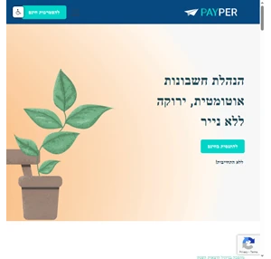 הנהלת חשבונות אוטומטית וירוקה - payper