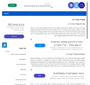 משרדי עורכי דין