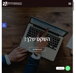 רואה חשבון שמואלוב אהרונוב שירותי חשבות והתמחות במסחר ומיסוי אלקטרוני