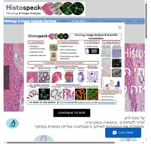 histospeck היסטוספק שירותי היסטולוגיה israel ראשי