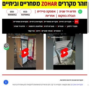 זוהר מקררים חנות מקררים יד שניה תל אביב חנות מקררים יד שנייה תל אביב מקרר ביתי בתל אביב מקררים ביתיים בתל אביב מקררים ביתיים במרכז מקרר ויטרינה יד 2 מקרר משקאות יד 2 מקרר משומש מקררים יד 2 תל אביב ...