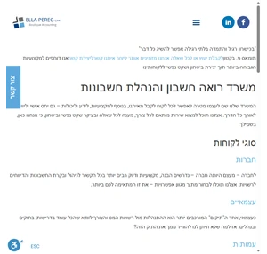 אלה פרג - משרד רואה חשבון ברעננה ייעוץ מס הנהלת חשבונות