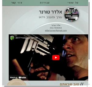 שואוריל ישראל Eldar Turner - Showreel Edit אלדר טורנר עורך שואוריל