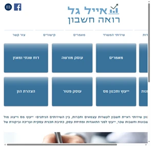 אייל גל רואה חשבון