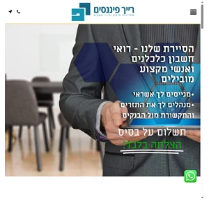 ייעוץ עסקי ייעוץ פיננסי לעסקים ייעוץ עסקי פיננסי - רייך פיננסים