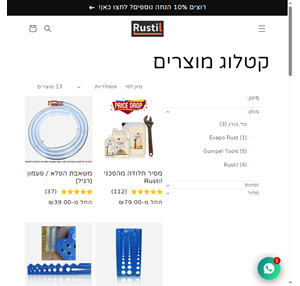 קטלוג מוצרים rustil israel