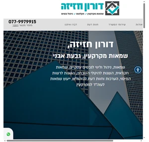 דורון חזיזה שמאות מקרקעין i שמאות חקלאית וניהול נכסים i גבעת אבני