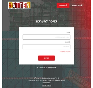 כניסה למערכת - יוסף רייטן שמאות מקרקעין