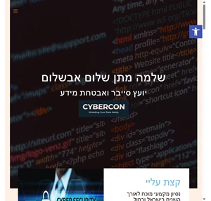 שלמה מתן שלום אבשלום יועץ סייבר ואבטחת מידע