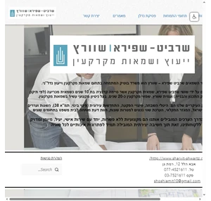 שרביט שפירא שוורץ ייעוץ ושמאות מקרקעין רמת גן ramat gan israel