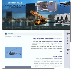 הפנר שמאות