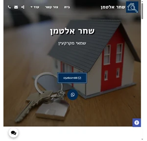 שחר אלטמן שמאי מקרקעין מומלץ