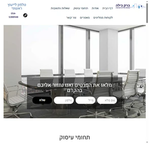 barak bila ברק בילה שמאי מקרקעין