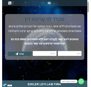 סקלר לוי פירמת עורכי דין sekler levi law firm