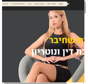 מקרקעין ונדל"ן עו"ד כרמית שחיבר