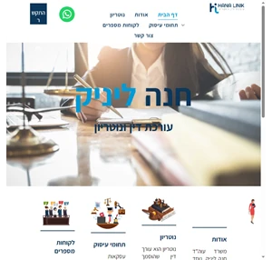 חנה ליניק - עורכת דין ונוטריון