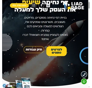 בניית דפי נחיתה לעסקים בואו לבנות עמוד נחיתה שפשוט עובד - ליעד פייג