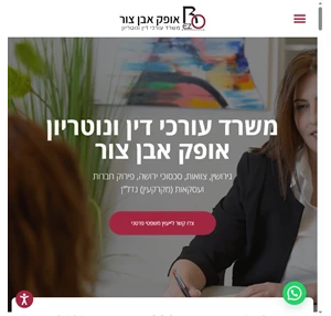 עורך דין לענייני גירושין בתל אביב ובירושלים - אופק אבן צור