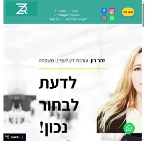 זהר רון עורכת דין לענייני משפחה ראשי