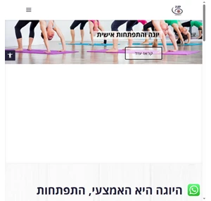 - יוגה והתפתחות