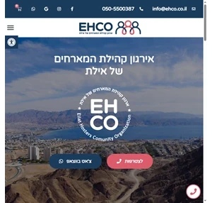 EHCO - ארגון קהילת המארחים של אילת