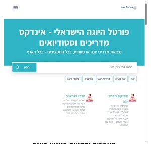 פורטל היוגה הגדול בישראל - פורטל יוגה המקיף