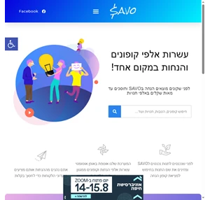 בית סייבו savo - כל הדרכים לחסוך