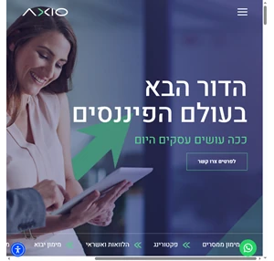 AXIO אקסיו - פתרונות אשראי אולטימיטיבים לעסקים