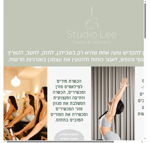 סטודיו לי studio lee pilates