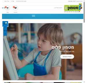 מטמון ייבוא ושיווק ציוד לבתי ספר וגני ילדים