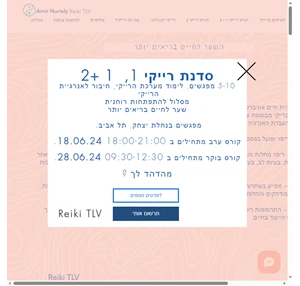 reiki tlv טיפול רייקי קורס רייקי בתל אביב