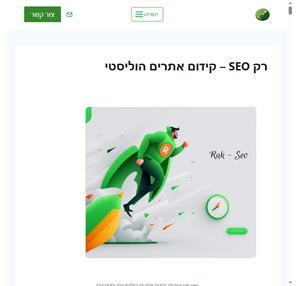 רק seo - קידום אתרים הוליסטי רק seo קידום אתרים הוליסטי