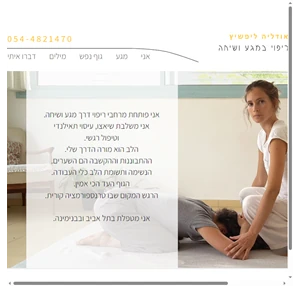 טיפול גוף נפש odelia therapy tel aviv-yafo