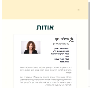 איילת נוף עורכת דין ונוטריון