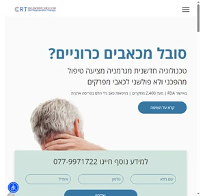 CRT המרכז הרפואי להתחדשות התא