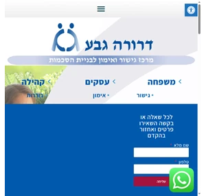 דרורה גבע מרכז גישור ואימון לבניית הסכמות