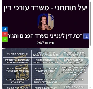 יעל תותחני עורכת דין - עורכי דין לענייני משרד הפנים והגירה - יעל תותחני