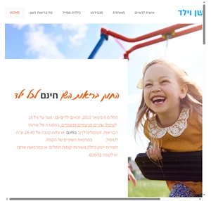 home זימון תור רופא שיניים לילד ישראל