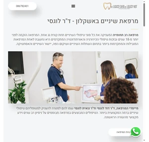 ד״ר לוגסי מרפאת שיניים באשקלון ד״ר לוגסי דוד ד״ר לוגסי נואית מרפאה רב תחומית המעניקה את כל סוגי טיפולי השיניים תחת קורת גג אחת